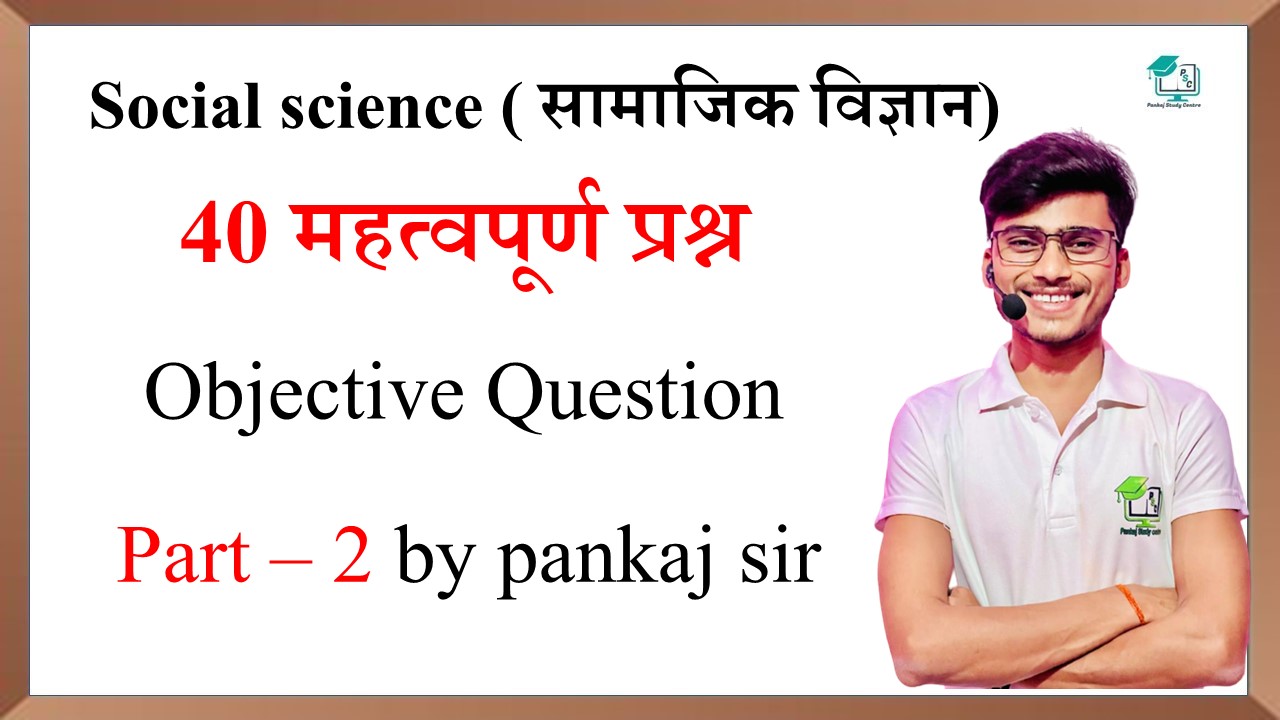 class 10th social science online test set2 Pankaj Study Centre