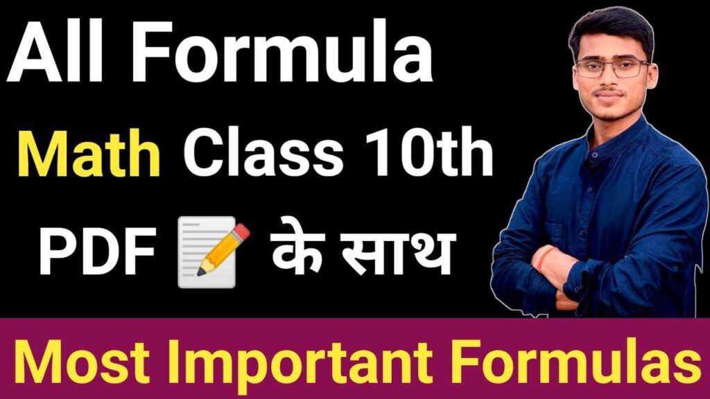 class-10th-math-all-formula-downloded-pdf
