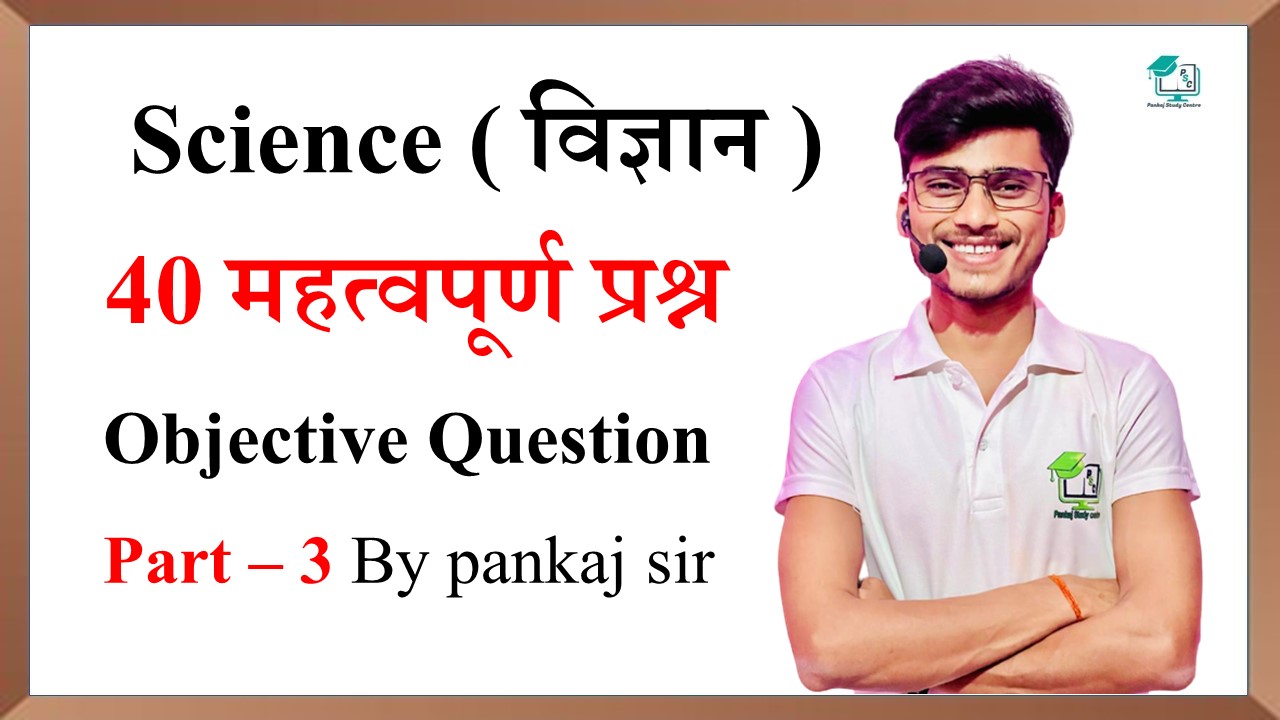 Bihar Board Class 10th Science Model Set-3 - Pankaj Study Centre