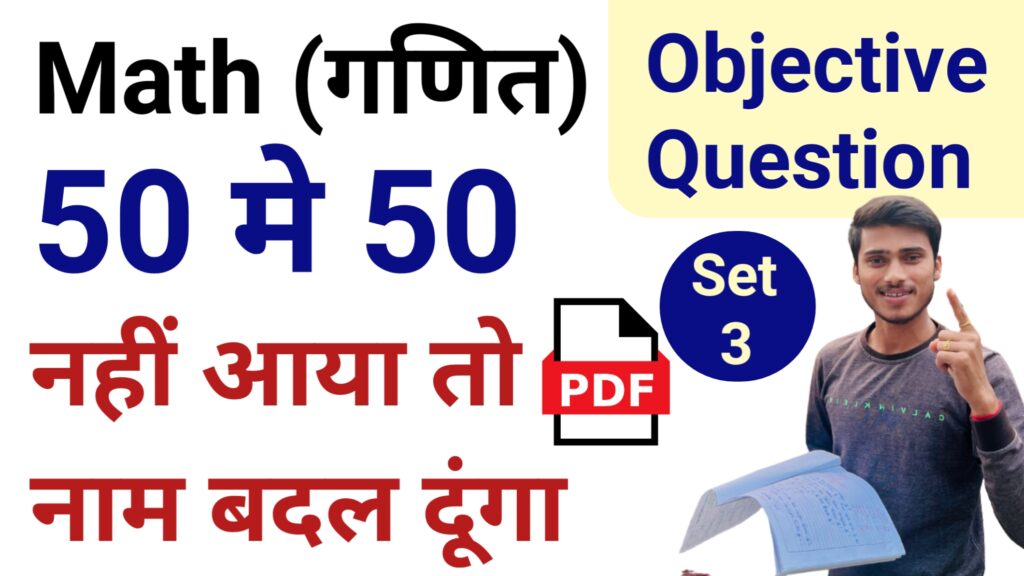 Bihar board class 10th math model paper-3