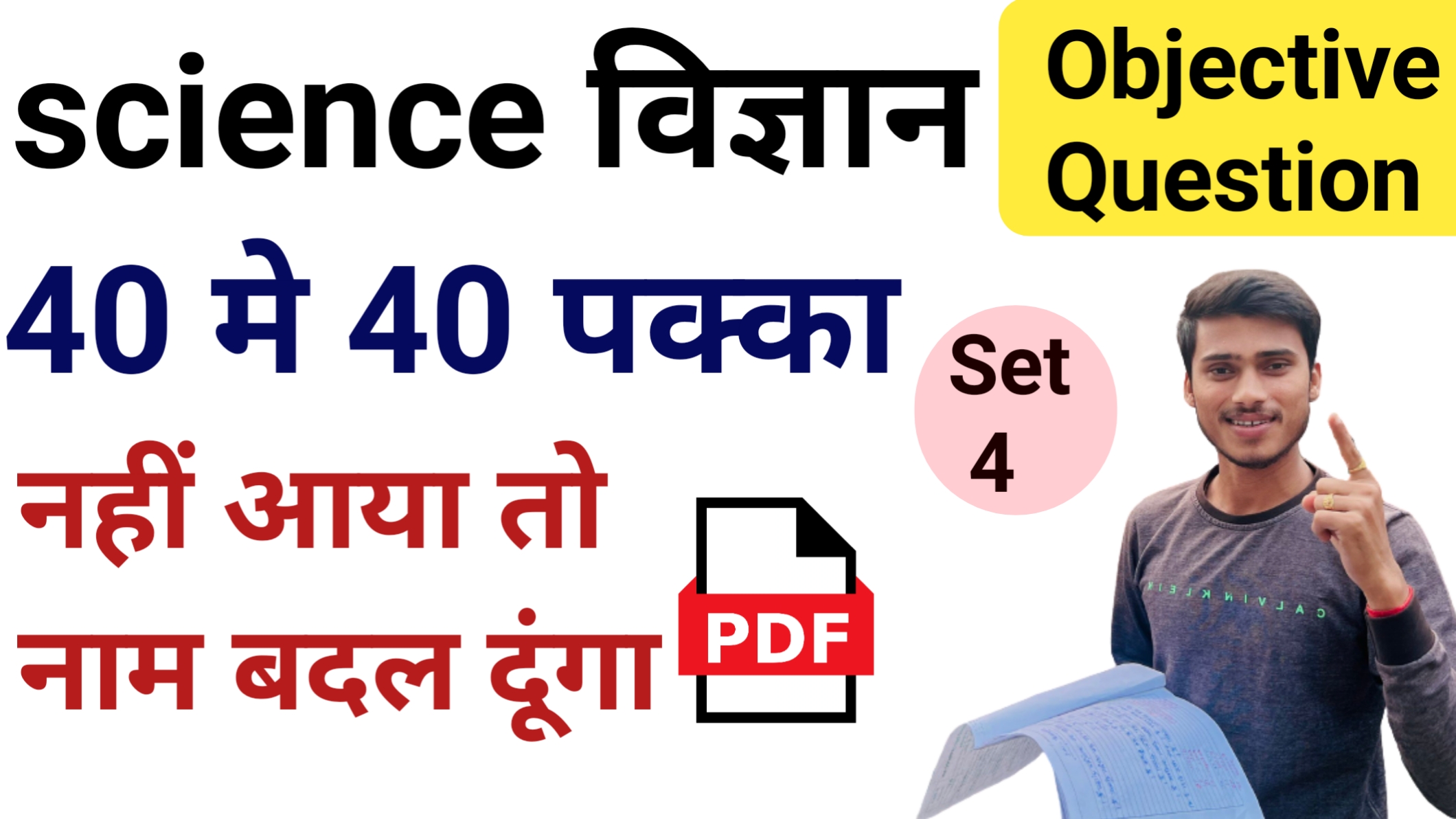 Bihar Board Class 10th Science Model Paper 4 - Pankaj Study Centre