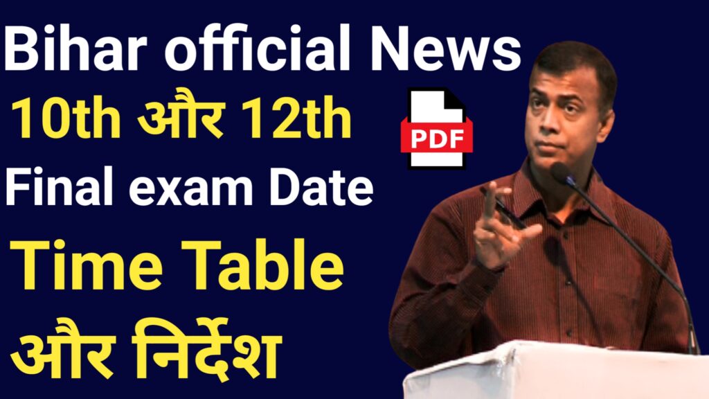Bihar Board exam date 2023