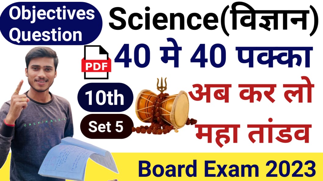 Bihar Board Class 10 Science Model Set 5 & Online Test - Pankaj Study ...