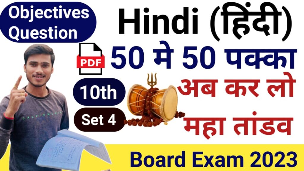 Bihar board class 10th Hindi model set 4 & online Test
