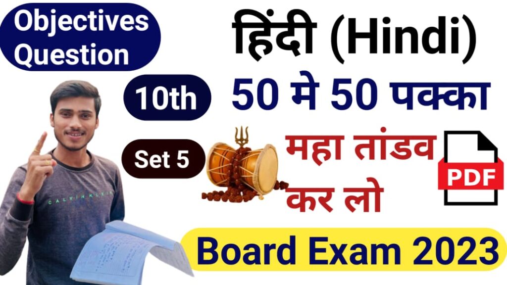 Bihar board class 10th Hindi model set-5 & online test