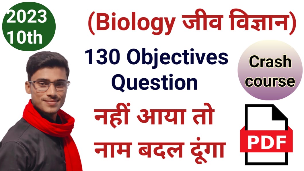 class 10th biology science most important Question (crash course)