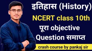 class 10th history most important Question (crash course)