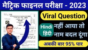 class 10th Hindi most important question (crash course)