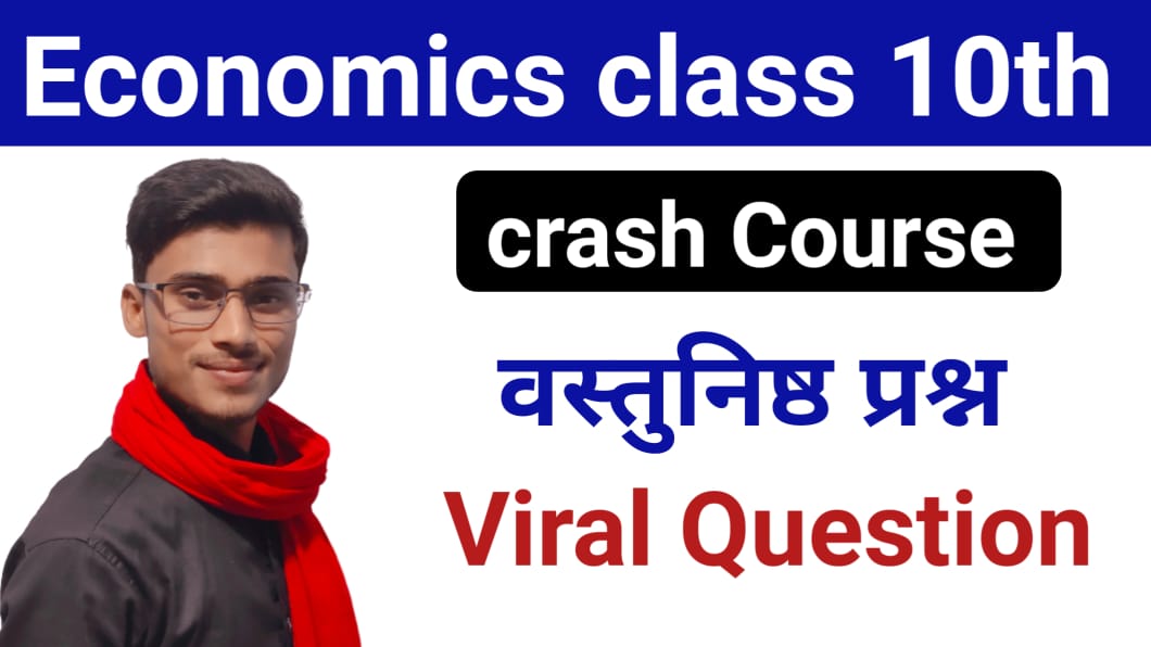 class 10th economics most important question (crash course)