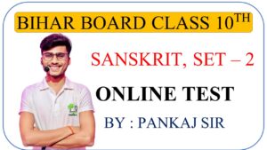 Bihar Board class 10th sanskrit set -2 online Test