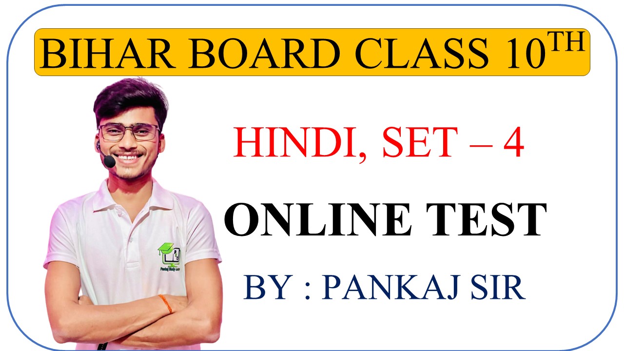 Class 10th Hindi online Test set – 4