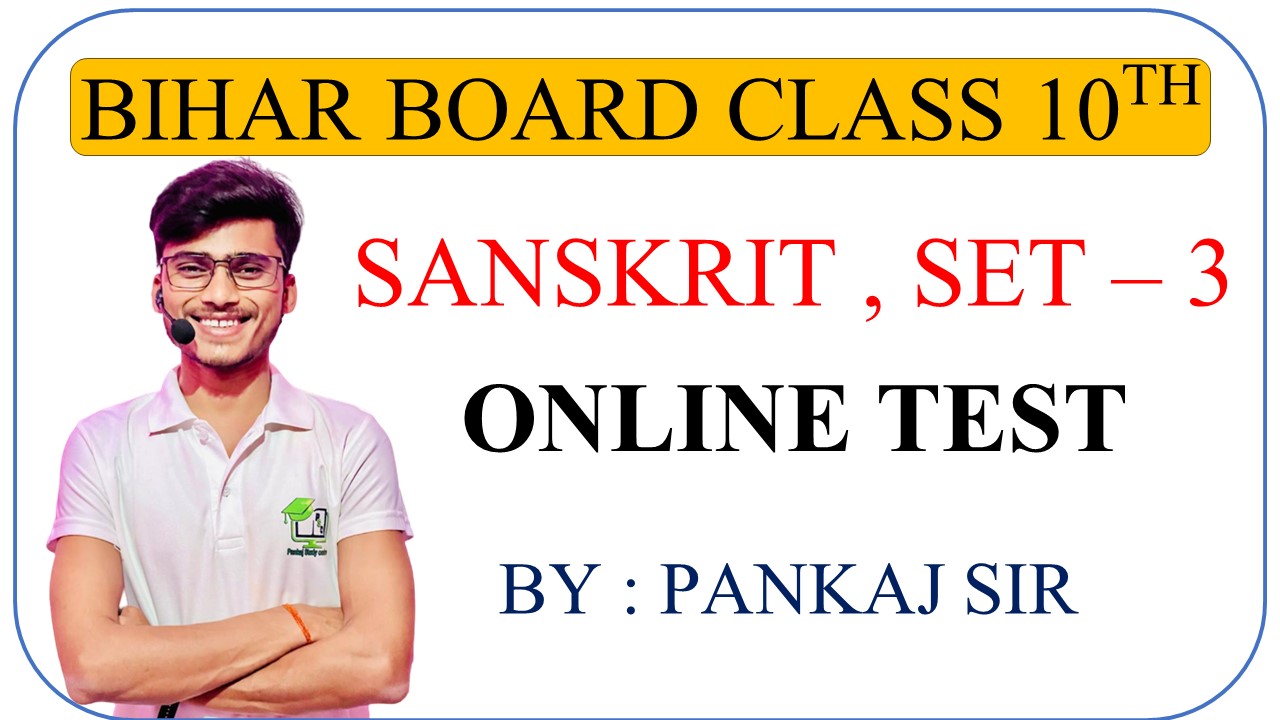 class 10th Bihar Board Sanskrit online Test set – 3