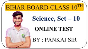 Bihar board class 10th Science online Test set - 10
