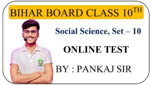 Bihar board class 10th Social Science Online Test set - 10