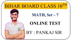 class 10th math online Test set 7