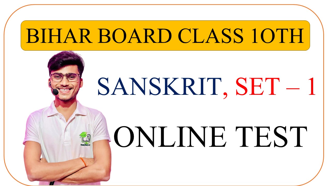 class 10th Sanskrit objective question set – 1