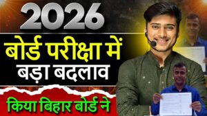 Bihar Board ne kiya Bada badlav class 9th ke lie