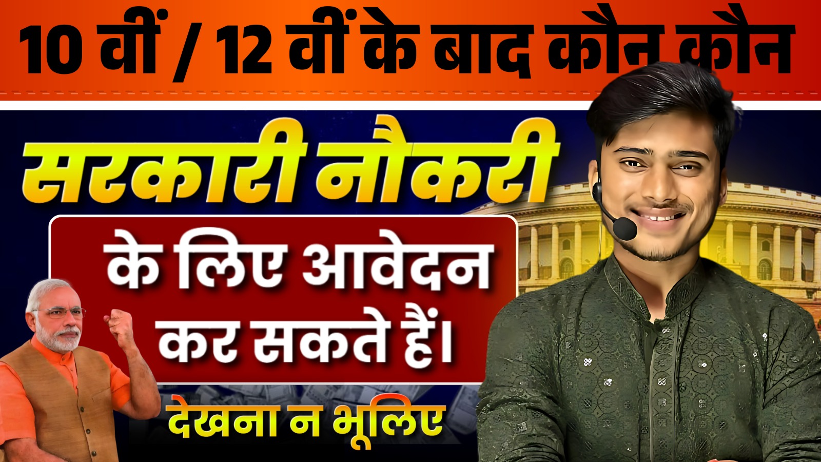 10th ke bad kaun kaun se sarkari naukri ke lie form Bhar sakte hai