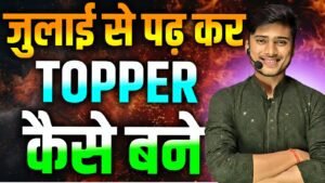 July Se kaise Padhe
