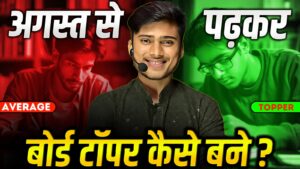 August se padh kar top kaise kare