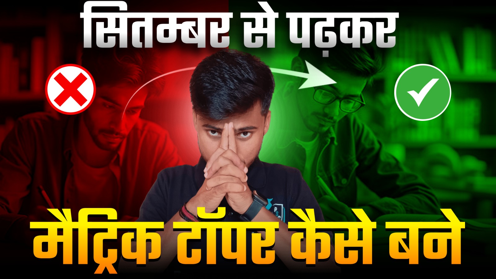 September se kaise padhe