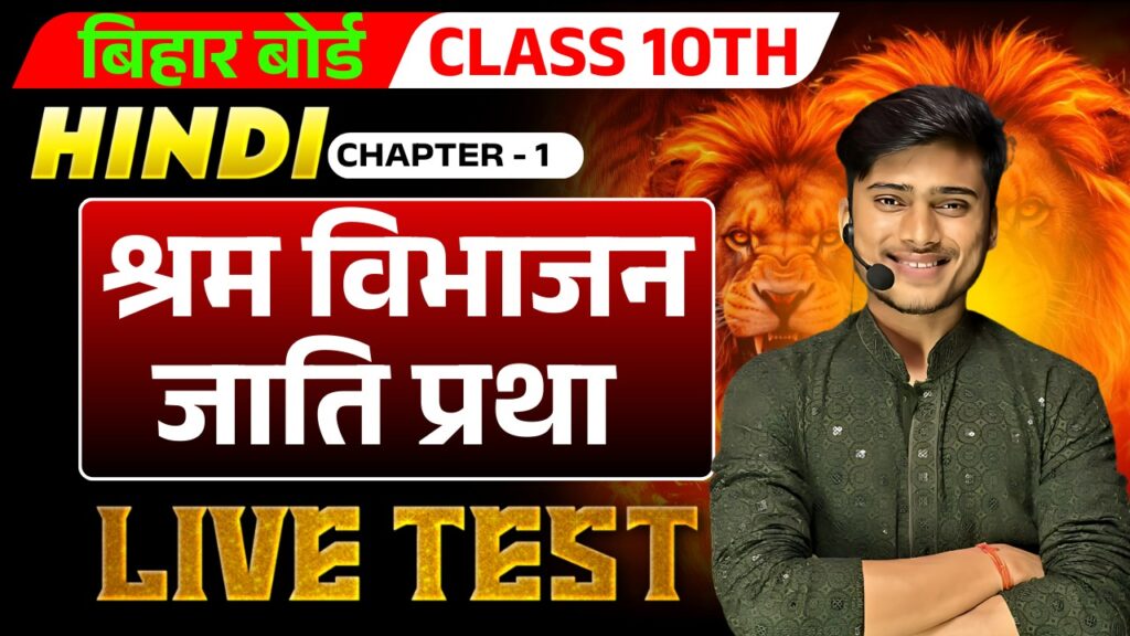 Hindi Chapter-1 shram vibhajan aur jati pratha