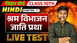 Hindi Chapter-1 shram vibhajan aur jati pratha