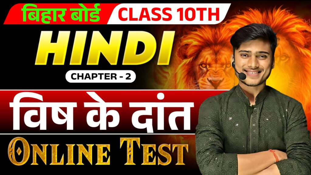 Hindi Chapter-2 (vish ke dant )