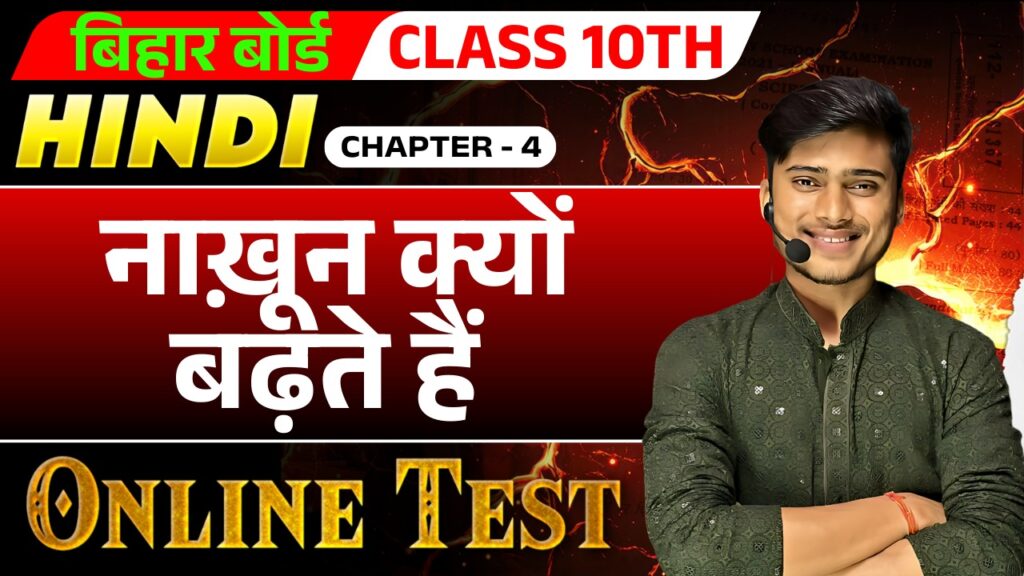 Hindi Chapter-4 (nakhun kyon badhte hain)