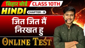 Hindi Chapter -8 (Jit jit main nirakhat hun)