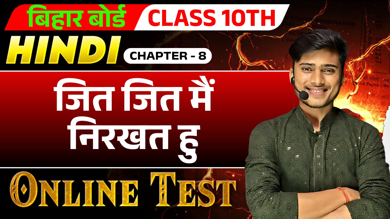 Hindi Chapter -8 (Jit jit main nirakhat hun)