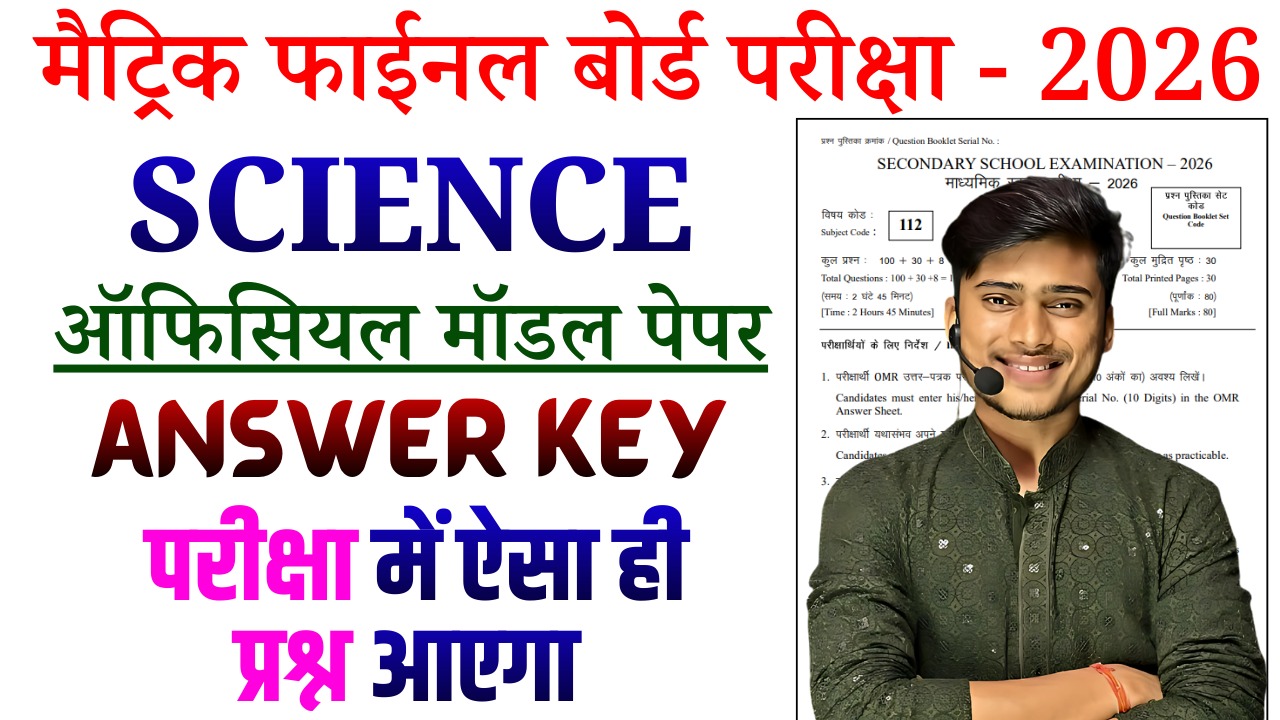 Bihar Board Class 10th Official Model Paper 2026 Jari