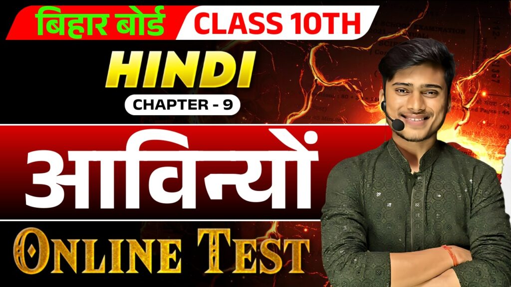 Hindi chapter-9 Avinyon