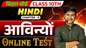 Hindi chapter-9 Avinyon