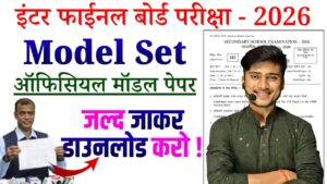 Bihar Board class 12th Official Model Paper Jari || Bihar Board Class 10th Model Paper
