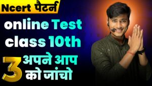 science class 10th online Test all board
