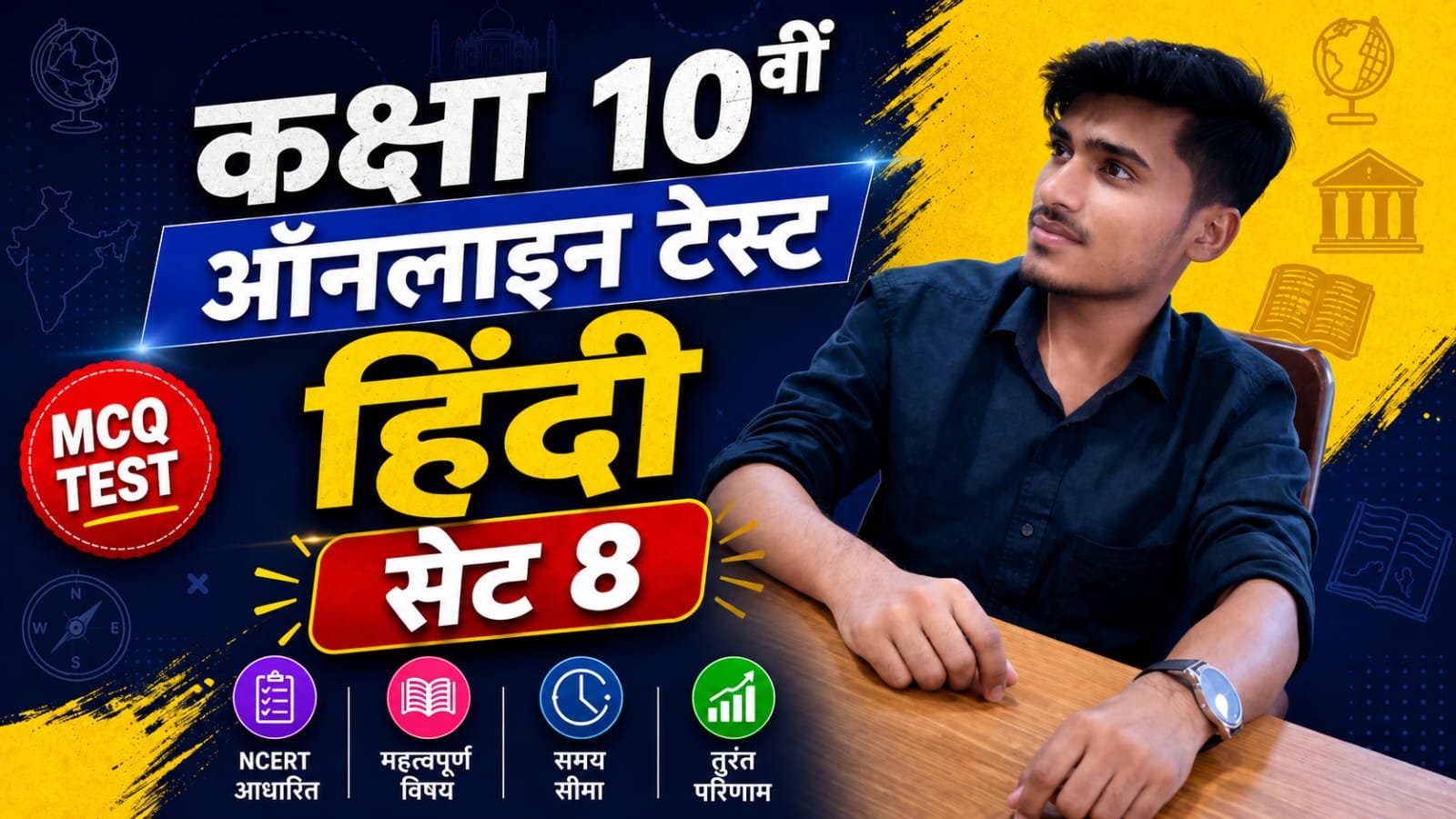 Class 10th hindi online Test set-8