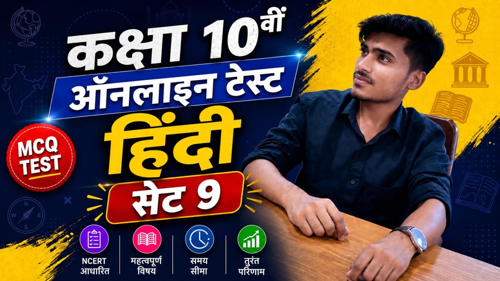 Class 10th hindi online Test set -9