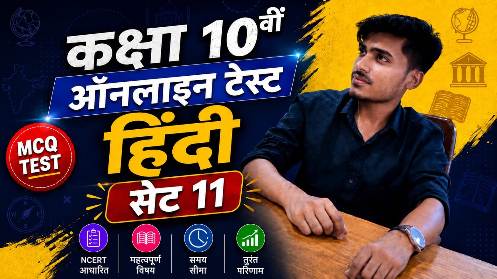 Class 10th hindi online Test set -11