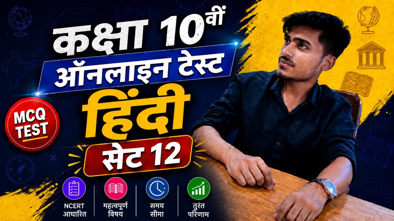Class 10th hindi online Test set-12