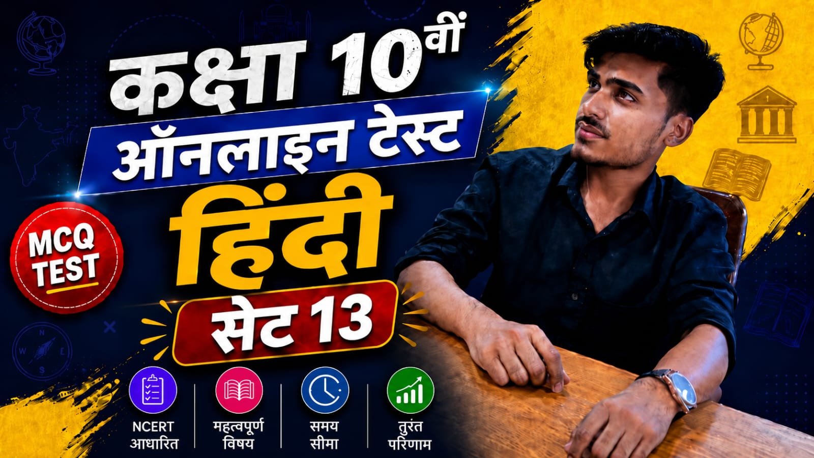 Class 10th hindi online Test set-13
