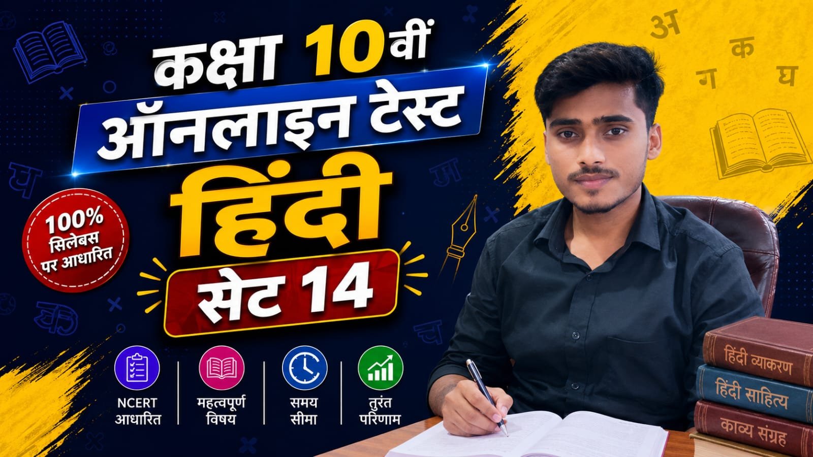 Class 10th hindi online Test set-14