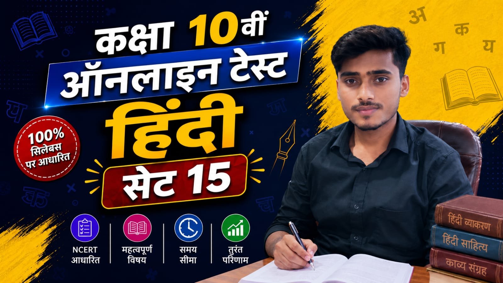 Class 10th hindi online Test set-15
